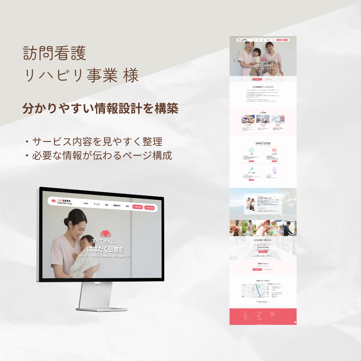 医療・看護・介護・福祉事業のホームページ作成します 元看護師が作る、求人・利用相談につながるホームページ イメージ5