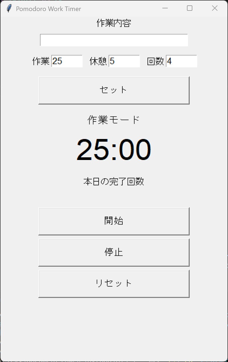 業務集中管理タイマー　ポモドーロアプリつくります 集中時間を「見える化」、インストール不要の業務集中管理ツール イメージ1