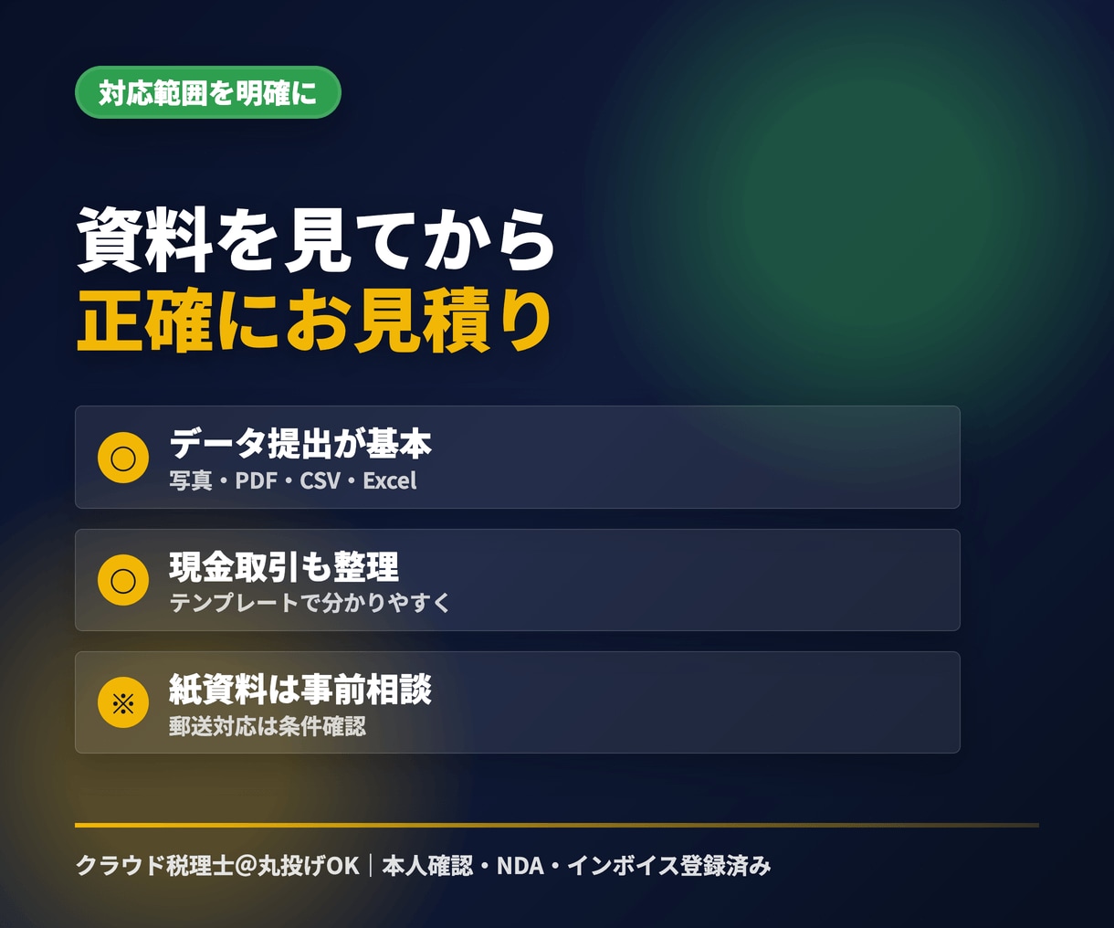 税理士がクラウド会計の記帳を丸ごと代行します 領収書はスマホ撮影でOK。税務相談もできる記帳代行 イメージ9