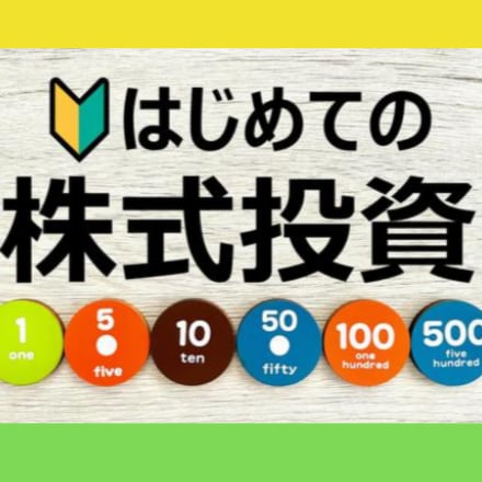 これから株を始めたい人へ最適な口座開設を教えます ～口座開設できるだけでなく、２万円の資金も一緒に準備できる～ イメージ1