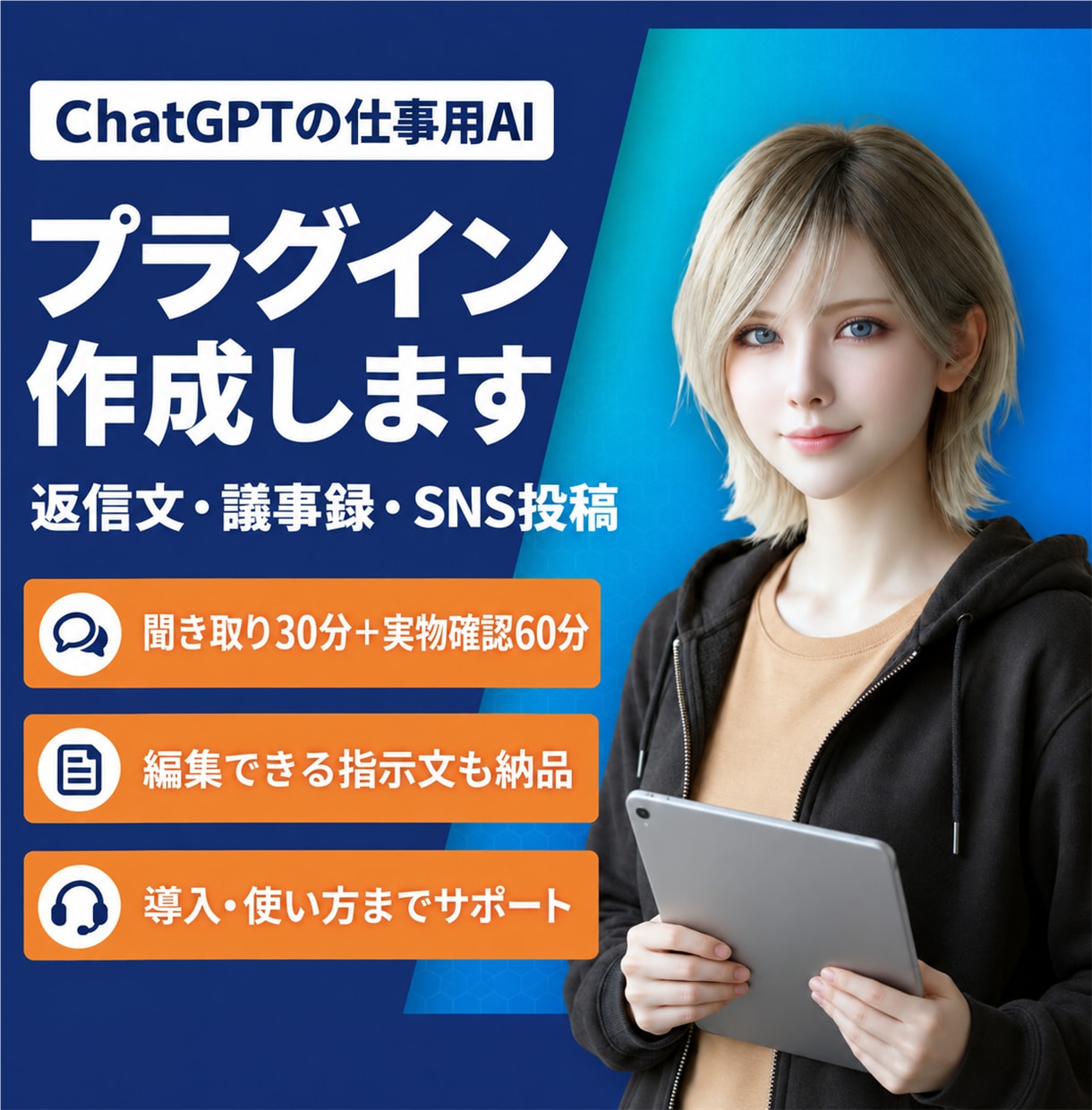 ChatGPTの仕事用プラグインを作成します 仕事を1つ選び、聞き取りと実物確認で導入まで支援します イメージ1