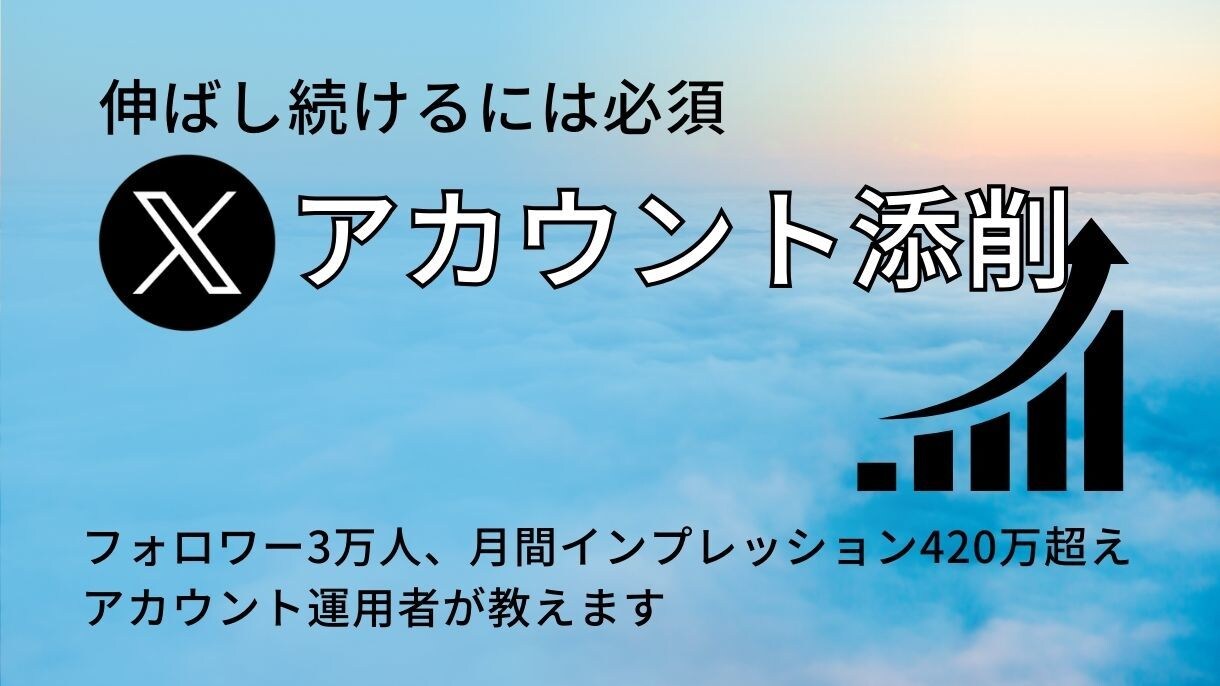 Xアカウントを添削します 運用に必須の「ヘッダー」「アイコン」「プロフ」を添削します。 イメージ1