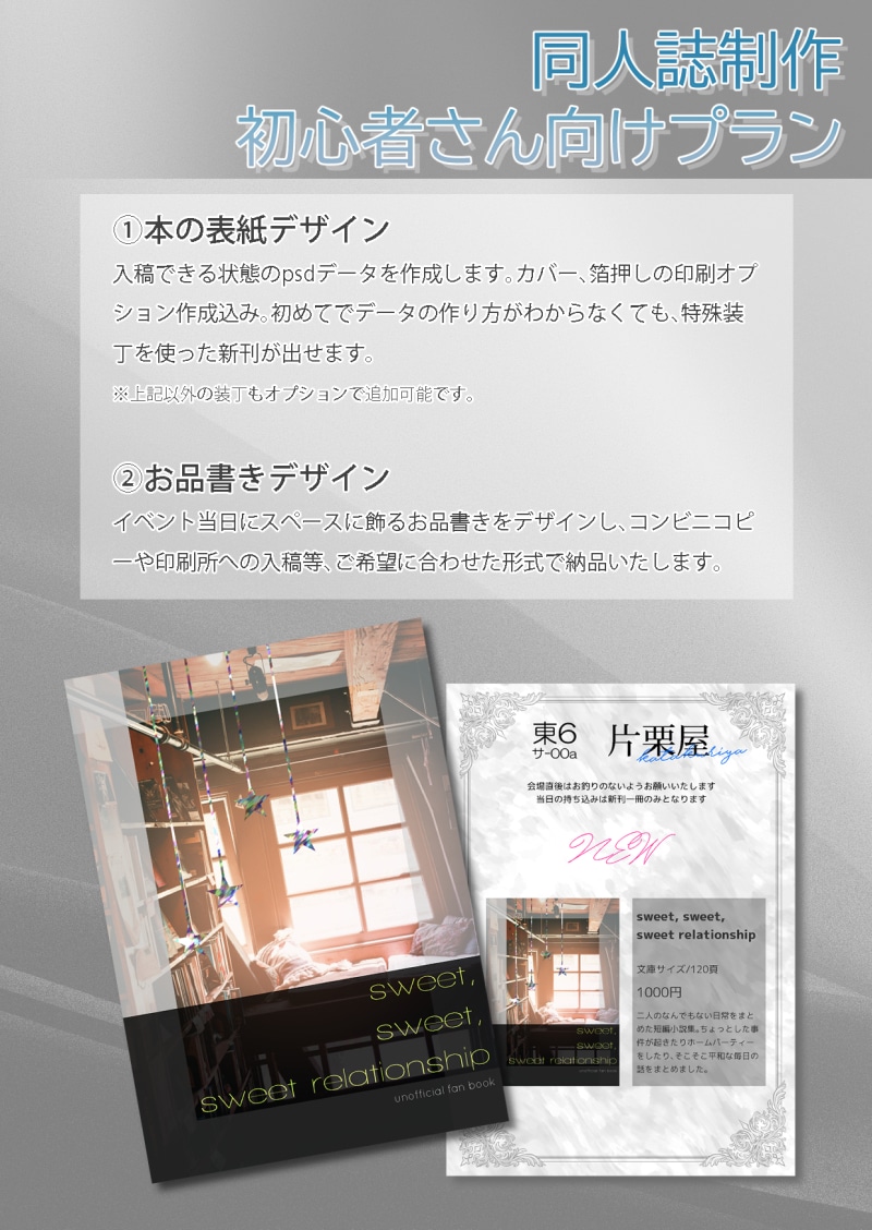 初心者さん限定・同人誌/お品書きデザインします カバー・箔押し付き同人誌＆お品書きのデザインプランです イメージ1