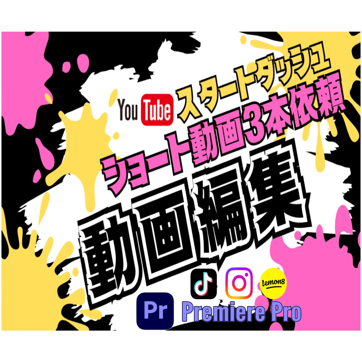 各種ジャンル◎SNSショート動画〝3本〟作ります /映像制作会社スタッフが作る動画編集！ イメージ1