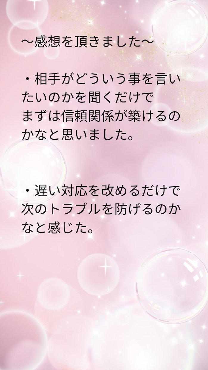 話すだけで気持ちが整う しなやかな心づくり教えます 気持ちを切り替え仕事の後にイヤな気持ちを引きずらない人になる イメージ3