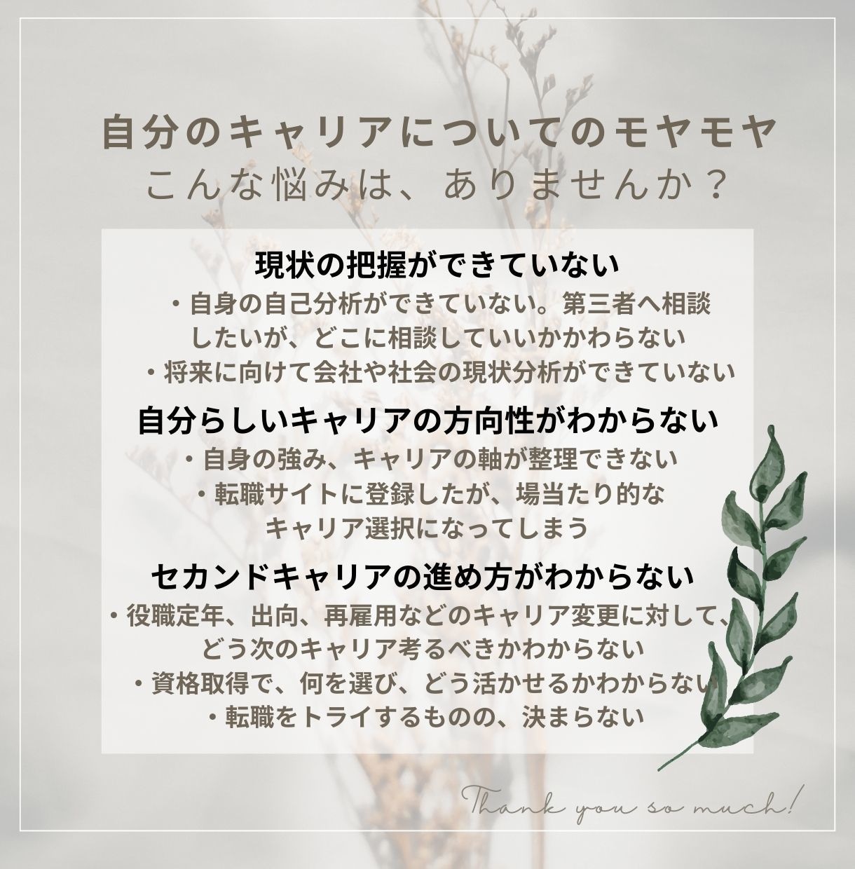 あなたの転職、仕事、キャリアをフルサポートします ...国家資格キャリアコンサルタント×MBAがしっかり伴走 イメージ2