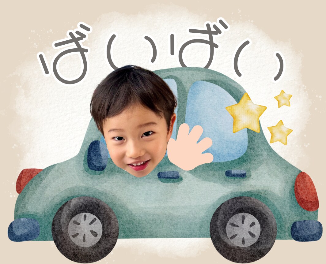写真を組み合わせて 子供LINEスタンプつくります 水彩タッチイラストとお子さまの写真をあわせて可愛く仕上げます イメージ5
