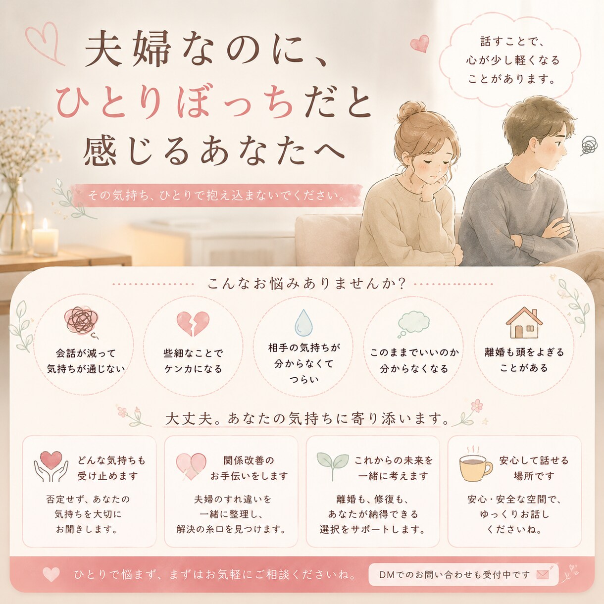 じっくりお話をお聞きします 悩み、発達障害、HSP、人間関係、夫婦関係 イメージ3