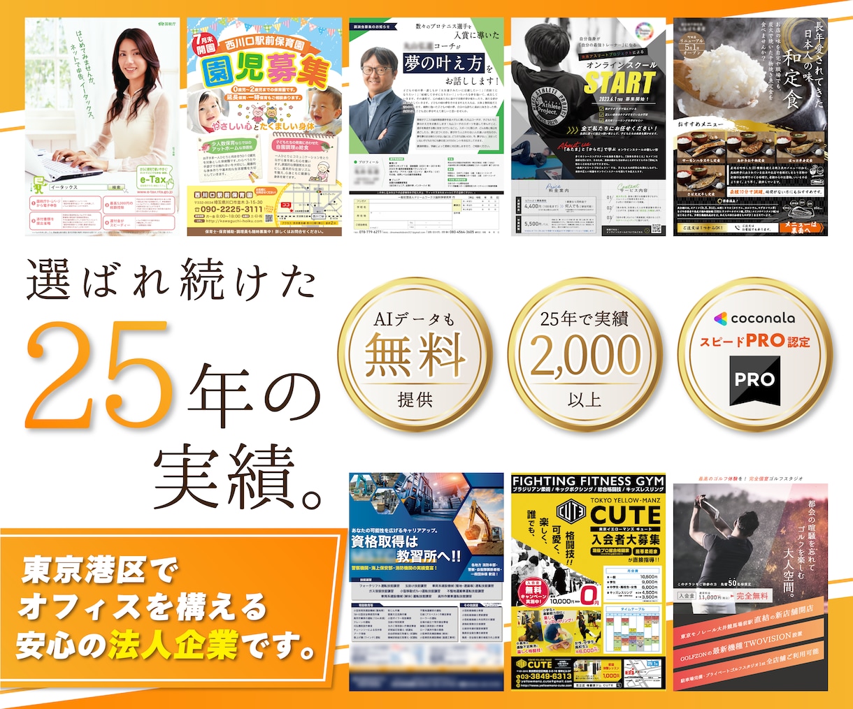 実績25年。プロデザイナーがチラシを作成します 年間100件以上の制作実績。ココナラ早期PRO認定！ イメージ1