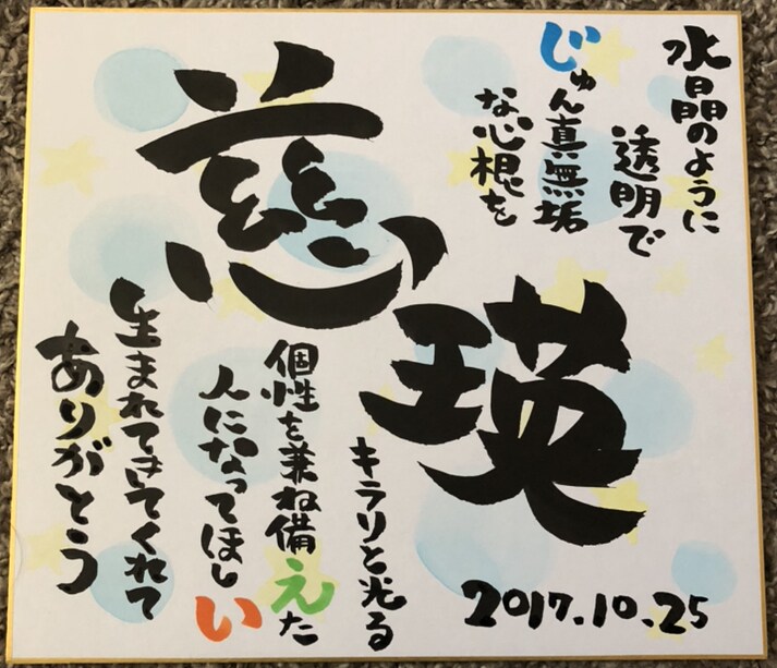 可愛いデザインの他にはない命名書をかきます 命名書をかわいく☆お好みのデザインで仕上げます イメージ7