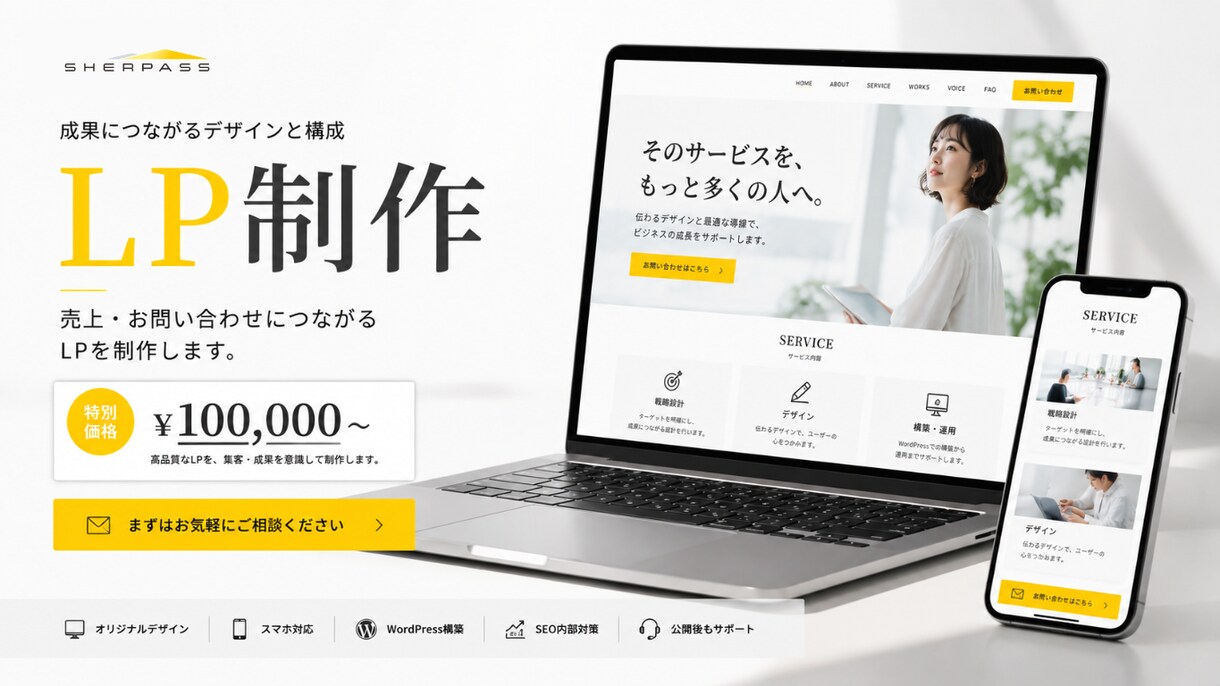 WordPressで集客につながるLP制作します デザインから公開まで丸ごと対応します イメージ1