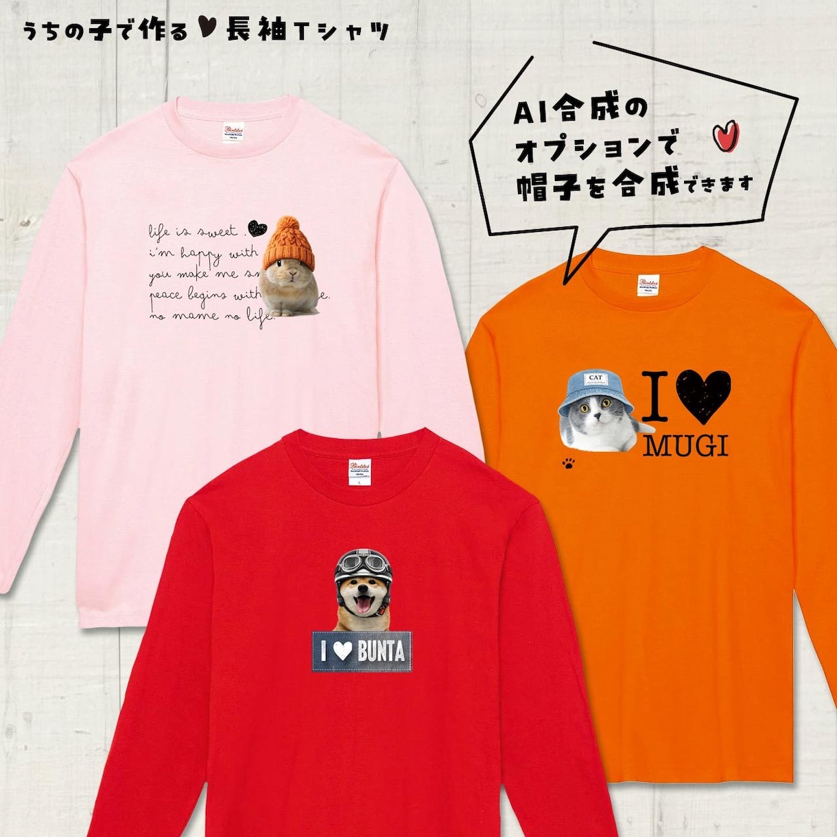 ペット（動物）写真で長袖Ｔシャツをお作りします 〜大切なお子さんをかわいくデザインします♡ イメージ2