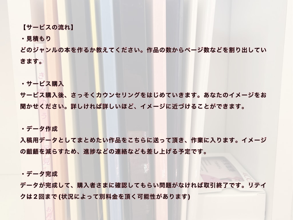 あなたの作品をそのまま入稿できるデータにします 同人誌等の本を制作したい方必見！データ作成はお任せください！ イメージ3