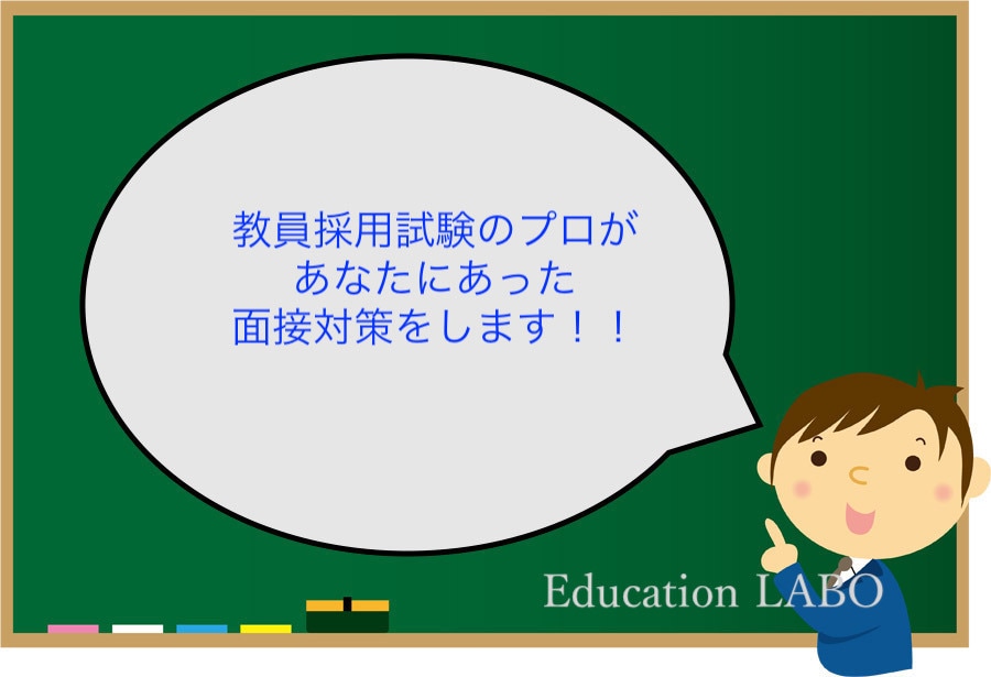 教員採用試験不合格後の教員採用へのお悩み解決します 年度内に次年度の採用を勝ち得ましょう！！！ イメージ1