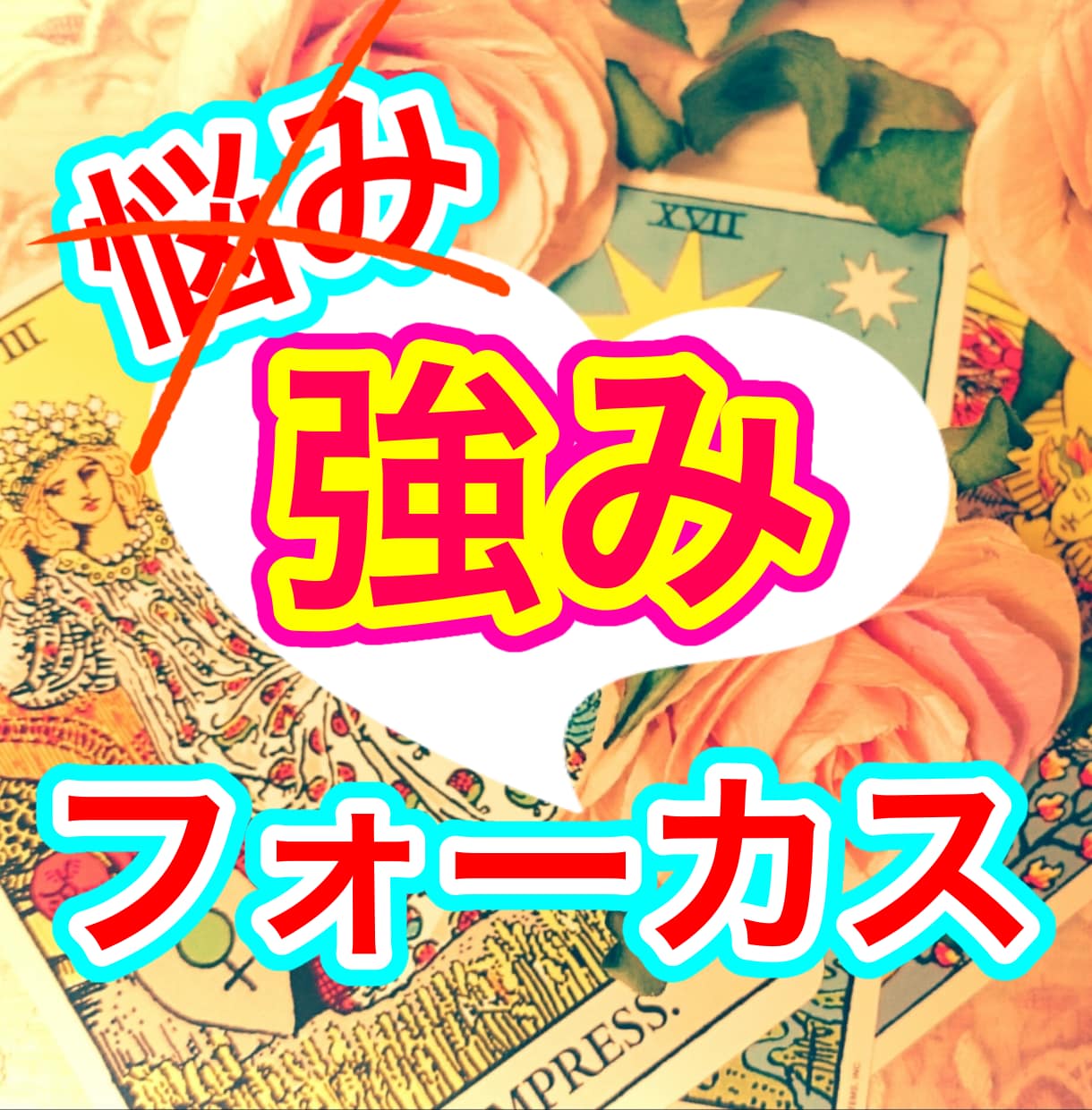 才能開花セッション６０分✨直感型コーチングします 【可能性の扉】共有画面で数秘タロット対話で自己対話ワープ！ イメージ3