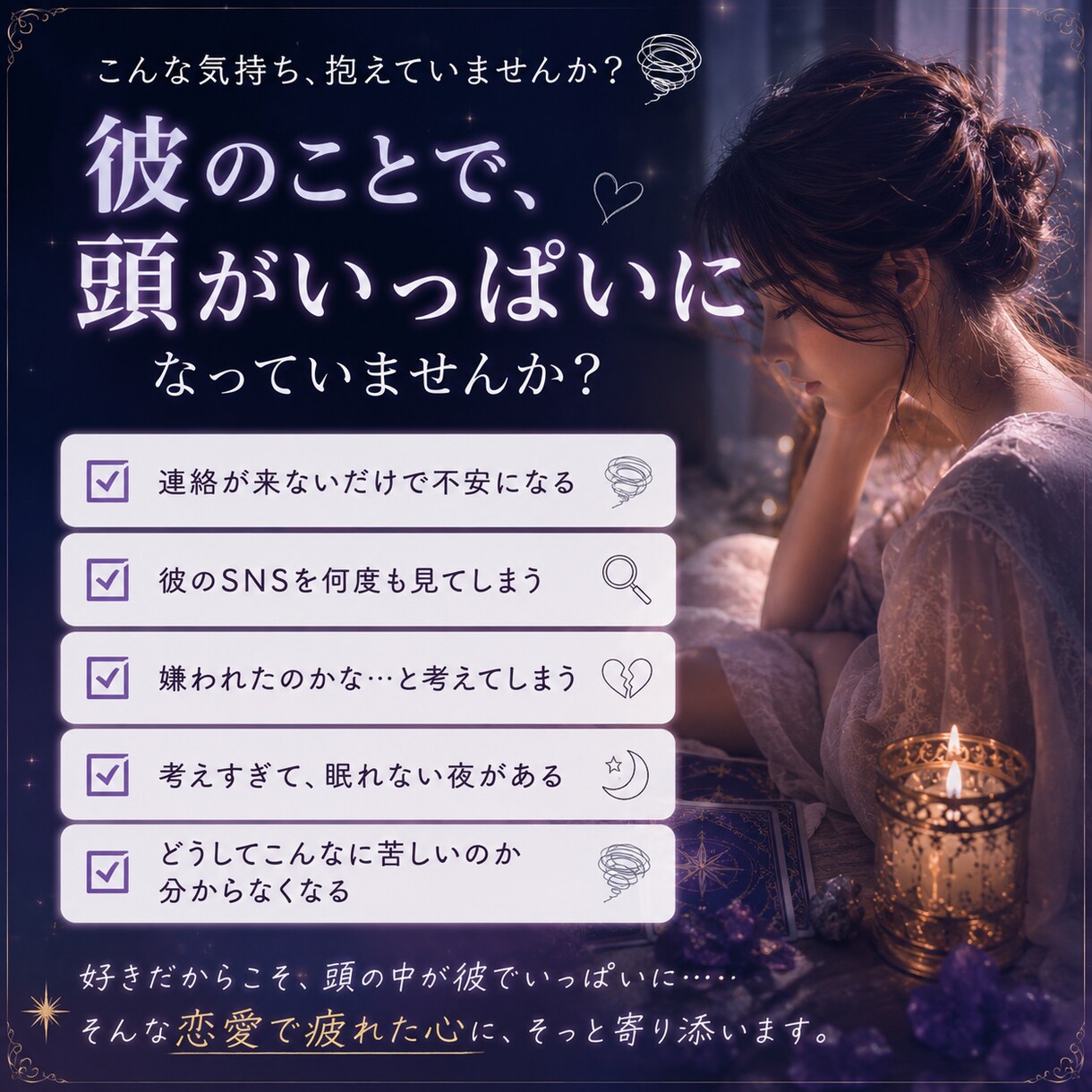 恋愛で疲れた心をヒーリングします タロットで心を読み解き、あなたに必要な癒しを届けます イメージ2