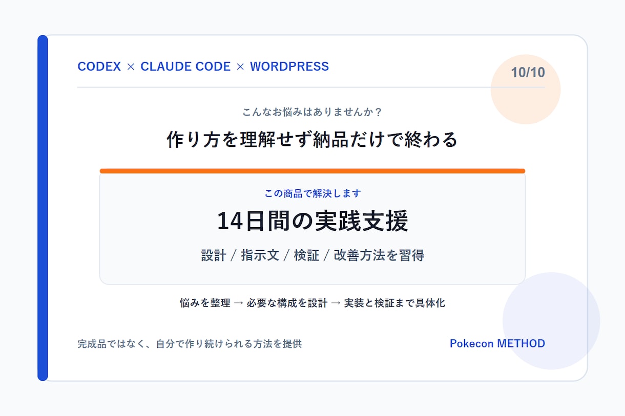 Codexで企業サイトを自作する方法を教えます 設計から改善まで自分で回せる制作力を身につける イメージ10