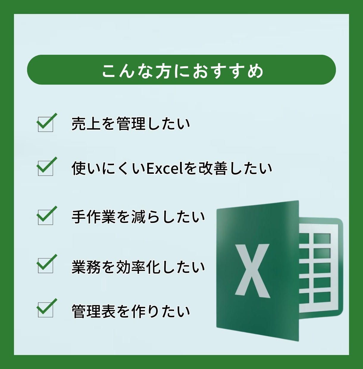 Excel資料をオーダーメイドで作成します 実務で使えるExcelを作成します イメージ2