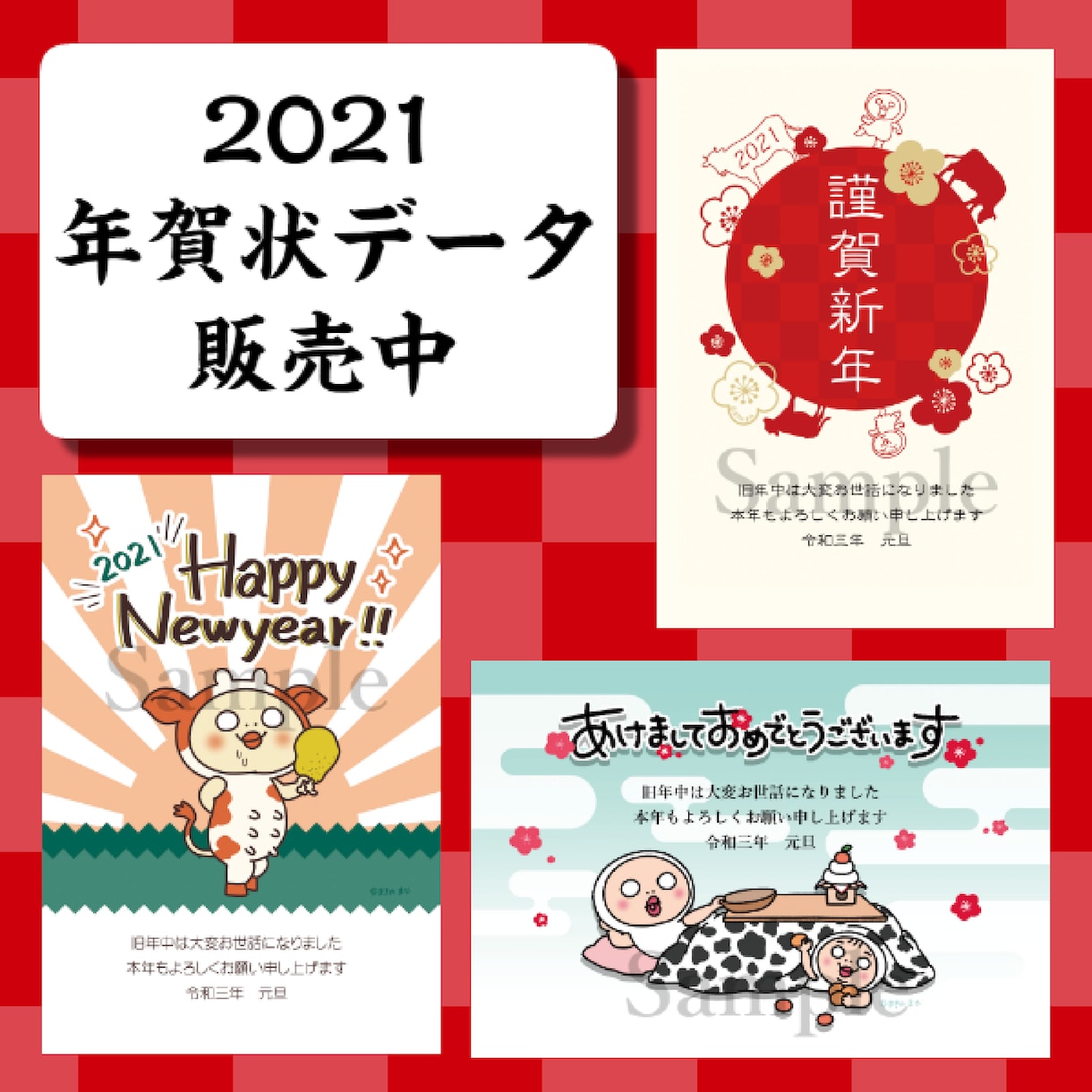 2021年版しろめちゃん年賀状データを販売します ＼販売期間限定／　3種のデザイン！定型文ありなしも選べる！ イメージ1