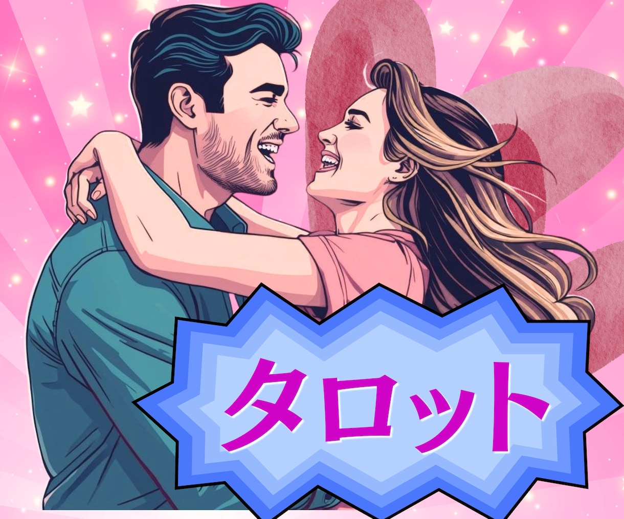 恋したいあなた♡20分チャットで占います 恋愛運が高まる時期、やるといいこと、相手の特徴も占います イメージ1