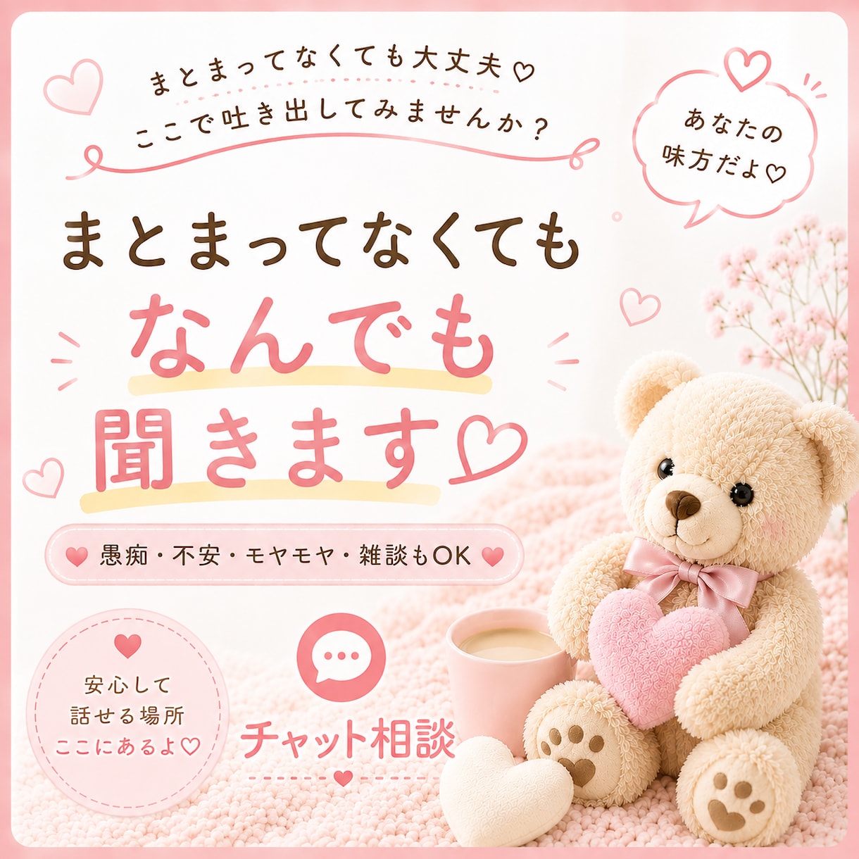 関西弁でゆる〜く❤︎ あなたの話、なんでも聞きます 【10往復/最大1週間】あなたのペースで何でもお話しください イメージ1