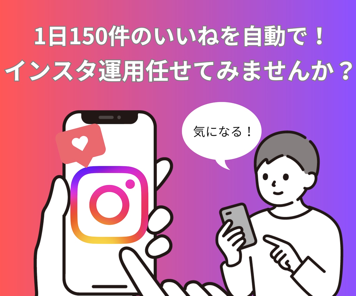 Instagram運用代行いたします いいね周り/フォロー対応/コメント対応 イメージ1