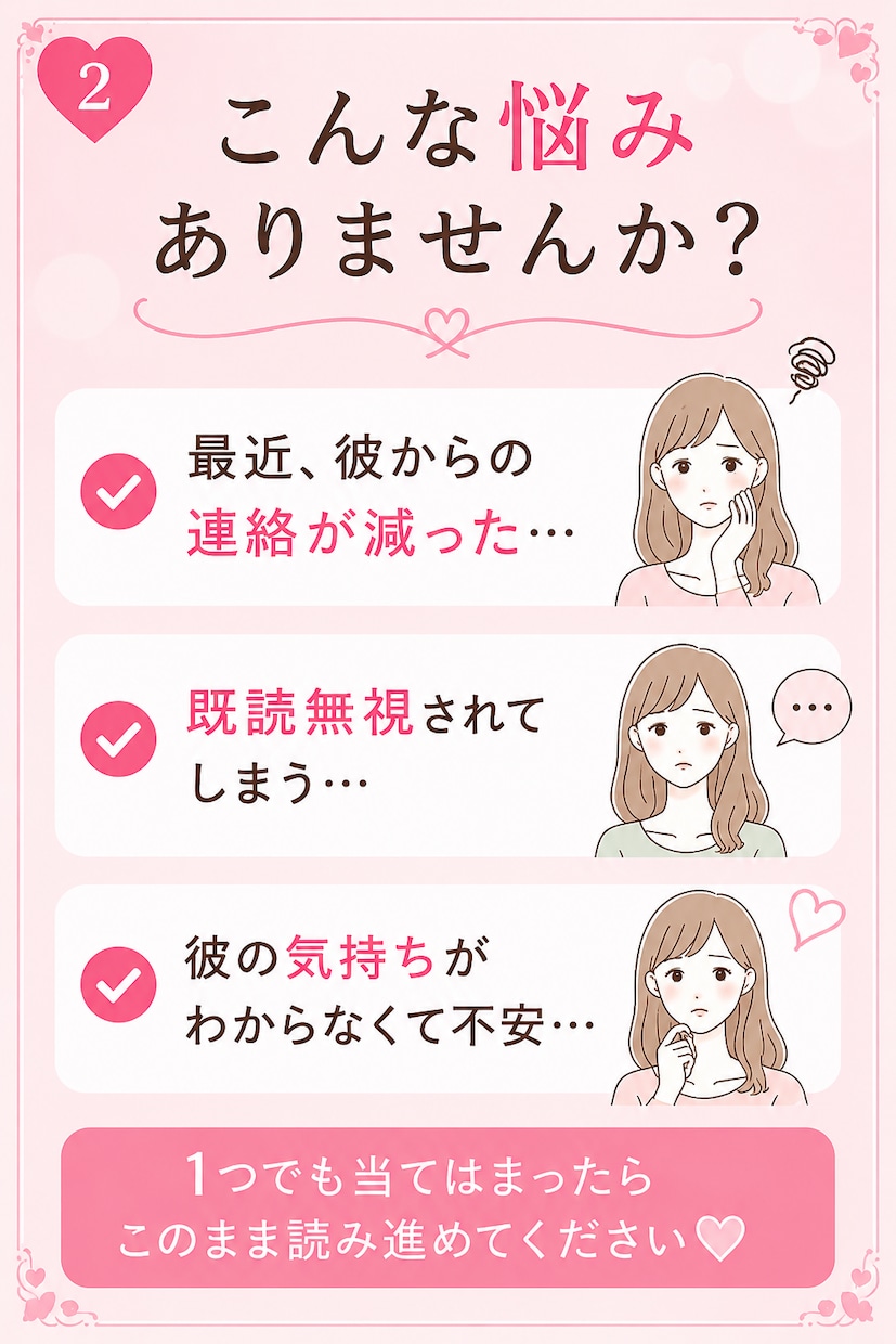 彼・彼女の本音占います。幸せに導きます 「なんで急に連絡減ったの？」その不安、占いで整理します イメージ2