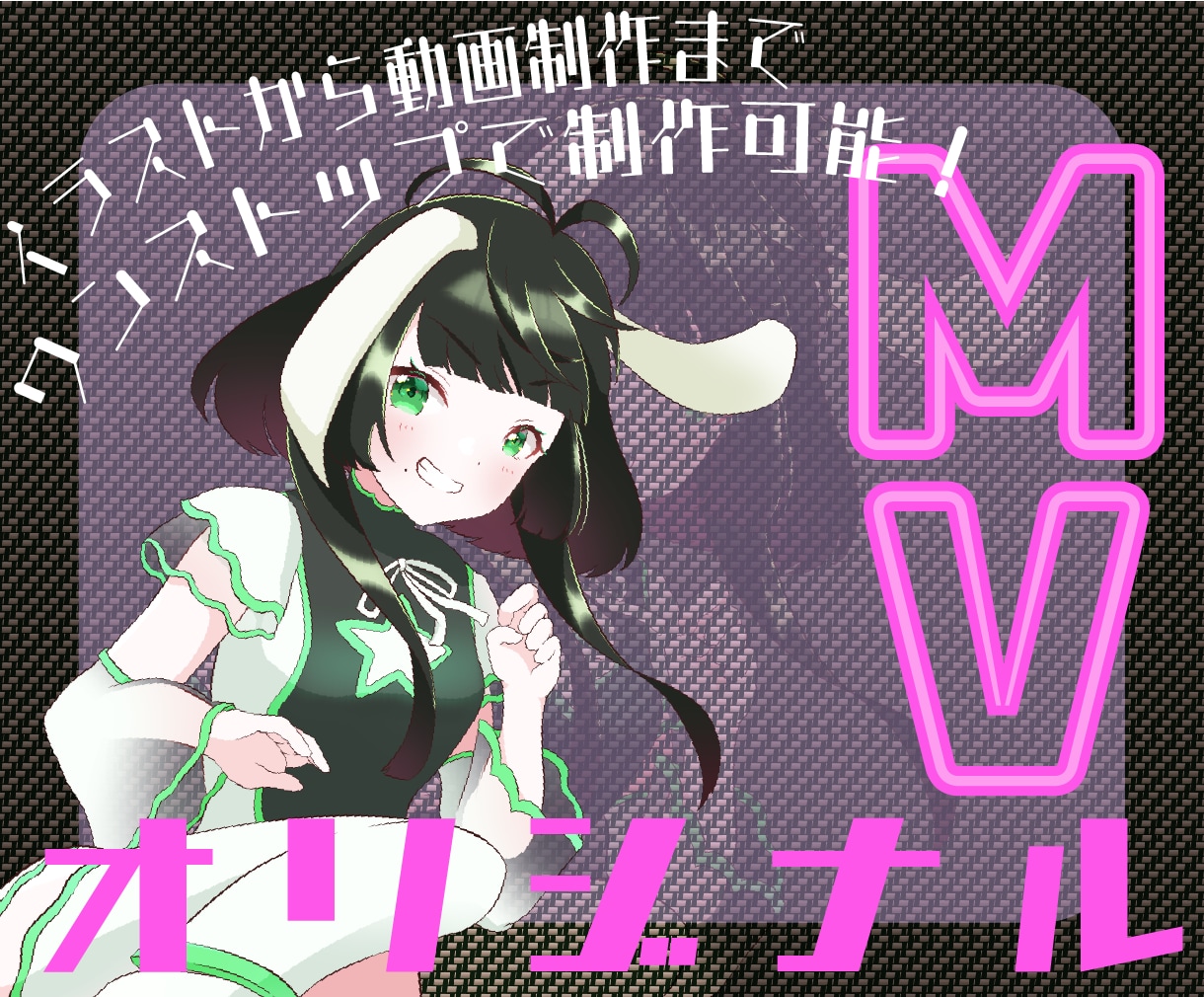 簡単〜複雑◎歌ってみた・オリジナルMV制作します Vtuber・歌い手必見！お任せ〜本家再現まで可能！ イメージ1