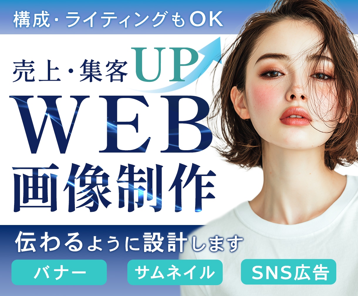 女性向け集客に強いバナー・WEB画像制作ます 想いやサービスの魅力を整理し、伝わるWEB画像を作成します！ イメージ1