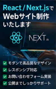 React・Next.jsでWebサイト制作ます シンプルで使いやすいWebサイトを形にします イメージ1