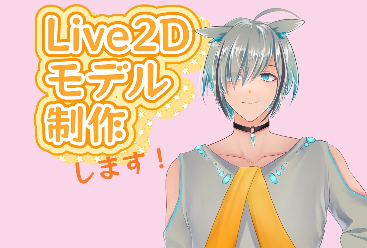 2DVTuberモデル、フルオーダーで制作します デザイン～モデリング、調整までおまかせください！ イメージ1