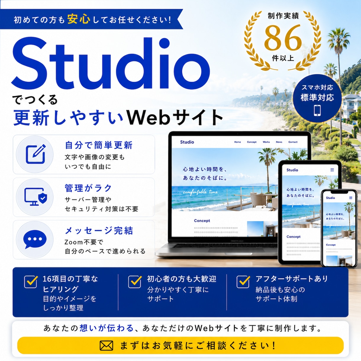 実績85件以上 | Studioサイト制作します 維持費0円〜から持てる、自分たちの手で育てていけるサイト イメージ1