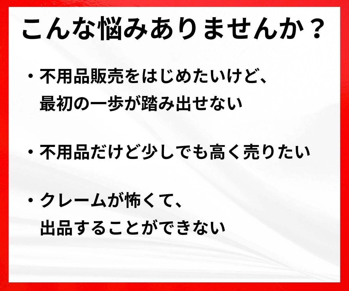 スマホで完結！メルカリ高単価販売戦略を教えます メルカリ出品が不安な方へ1品出品完了までサポートします。 イメージ3