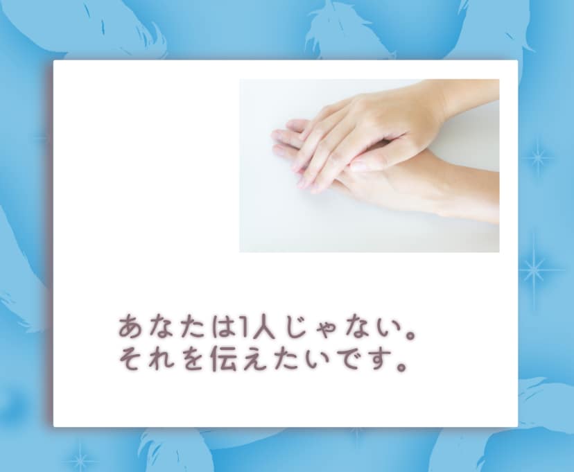 HSP気質の僕があなたのお悩みに優しく寄り添います 人間関係のお悩み、雑談など何でもお聴かせ下さい イメージ6