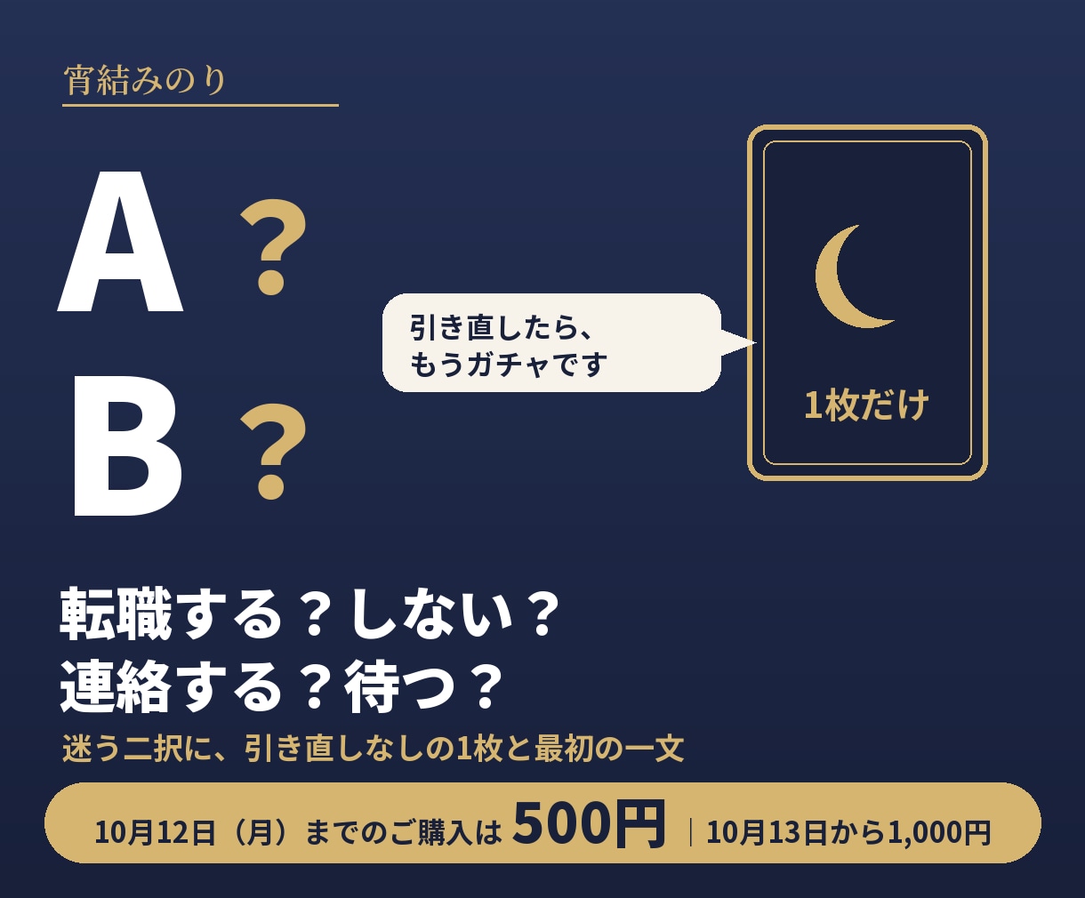 転職する？連絡する？二択をタロット1枚で占います 引き直しなしの1枚。どっちに決めても、最初の一文つき イメージ1