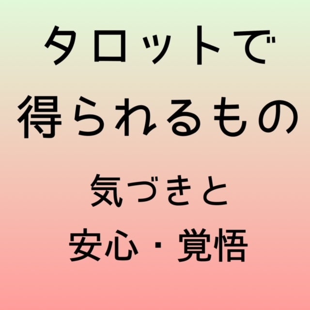 何を聞けばいいかもわからないあなたを占います 占いを受けてみたいけど、何を聞けばいいかもわからないあなたへ イメージ4