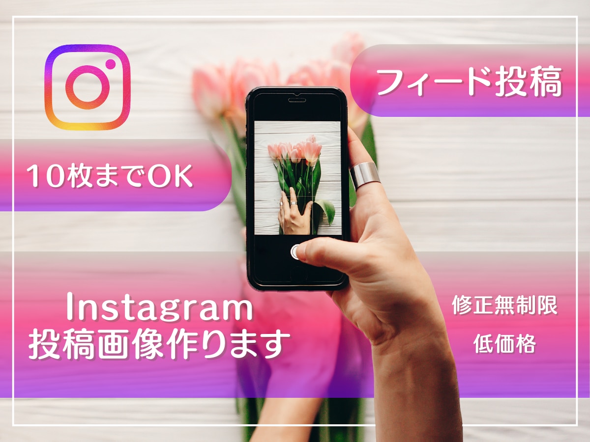 Instagramフィード画像を制作します フィード作成／シンプル／大人かわいい／ナチュラル／世界観 イメージ1