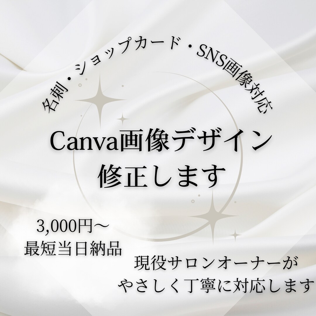 Canvaで作った名刺・画像の文字や写真を修正ます 時間がない方・自信がない方のための軽微デザインサポート イメージ1
