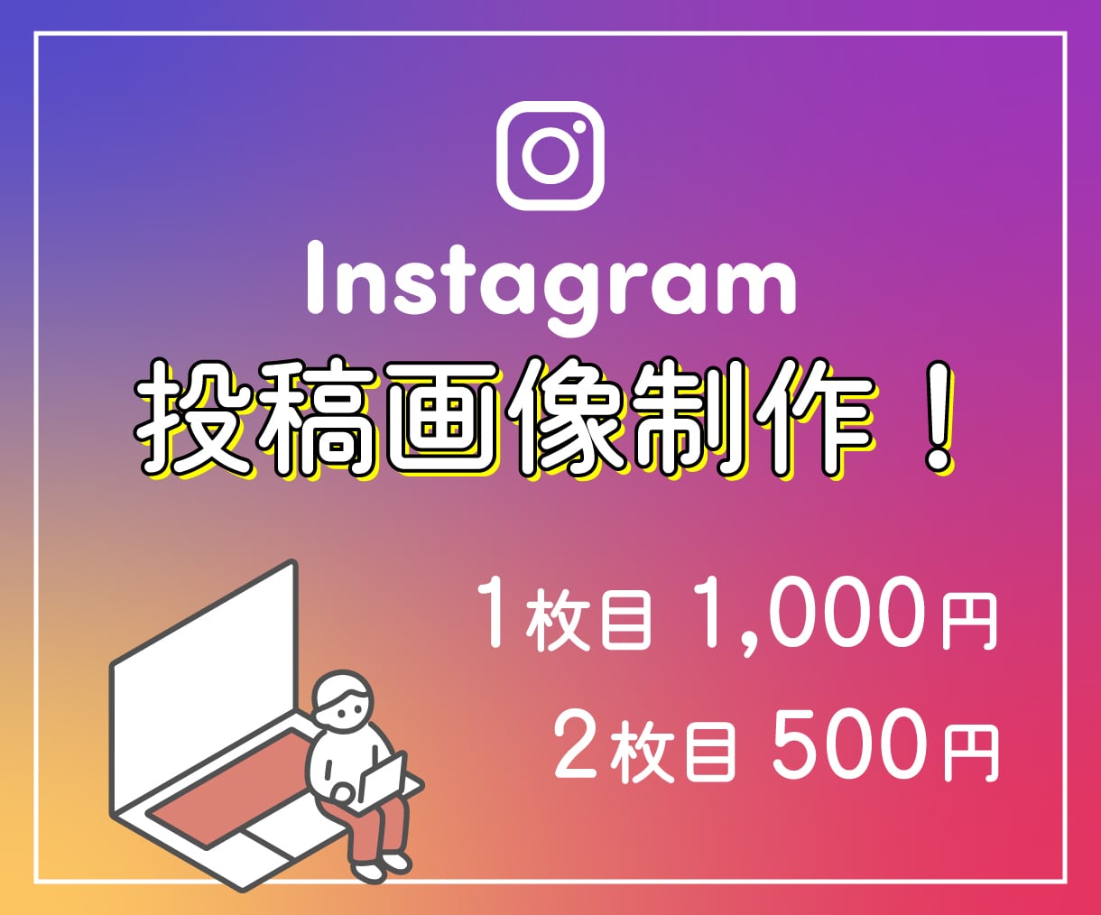 Instagram投稿用画像を制作代行します 投稿画像へ文字入れ、雰囲気を統一 イメージ1