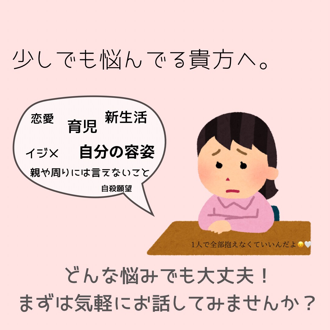 悩んでいるあなたへ。心を整理できるお手伝いをします どんな悩みでも大丈夫です、まずは気軽にお話しましょう！ イメージ1