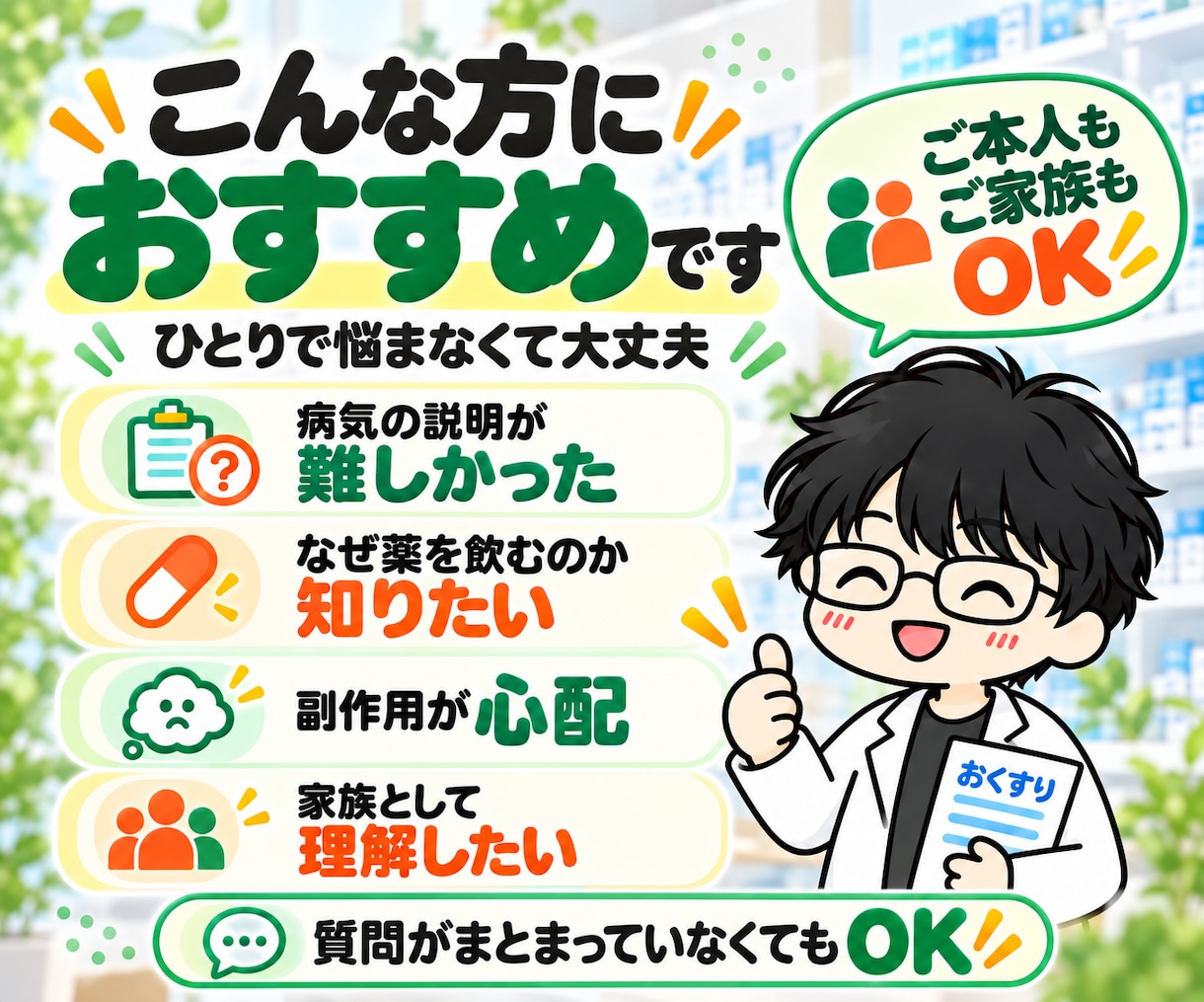 統合失調症について薬剤師がわかりやすく解説します 本人・ご家族向け｜病気・お薬・副作用を60分で整理 イメージ2