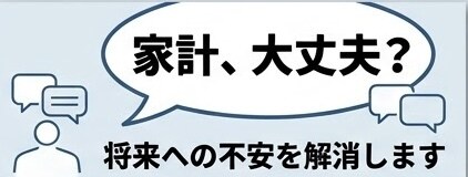 入力するだけで家計・保険・将来を自動診断します 3種類のワークシートで家計・保険・老後をまるごとチェック イメージ9