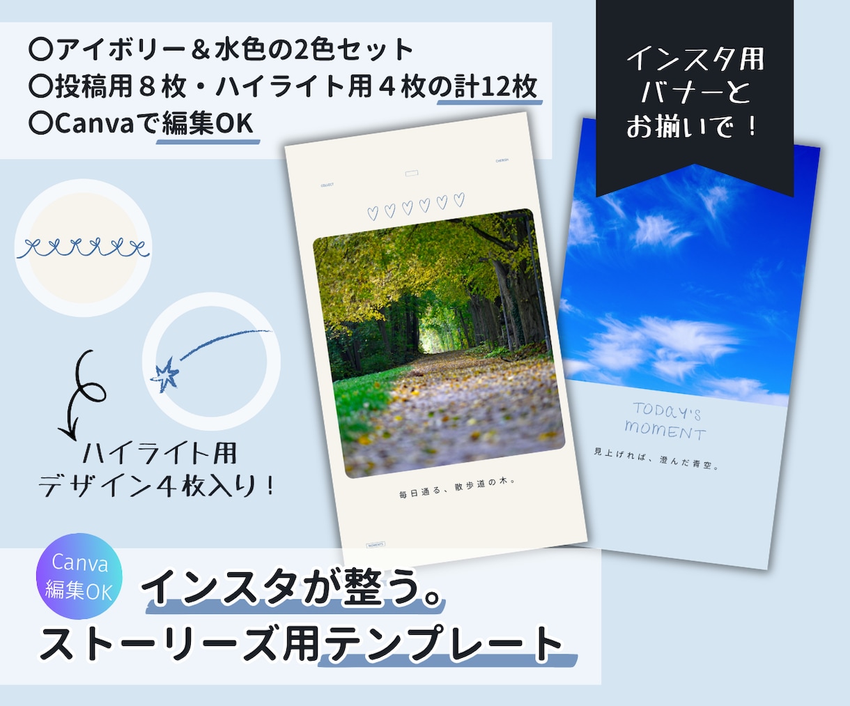 表紙4枚付ストーリーズ2色セット届けます 即納します。選べる2色8枚。プロフィールの整う表紙4枚付き。 イメージ1