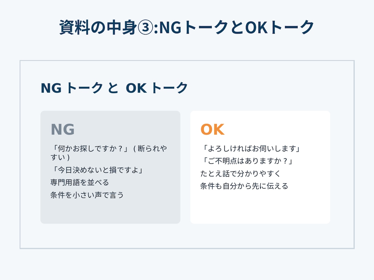 携帯ショップ新人の声かけ研修資料を納品します 店長さん向け。現役の携帯販売スタッフが作った資料 イメージ2
