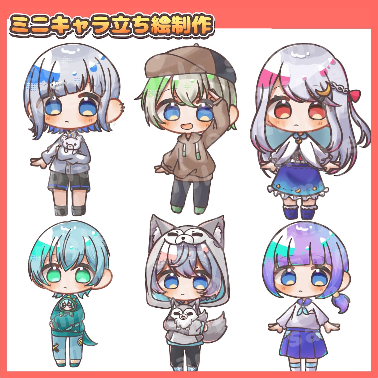 可愛いミニキャラ立ち絵制作します 納品実績件数150件以上のイラストレーターが制作します！ イメージ1