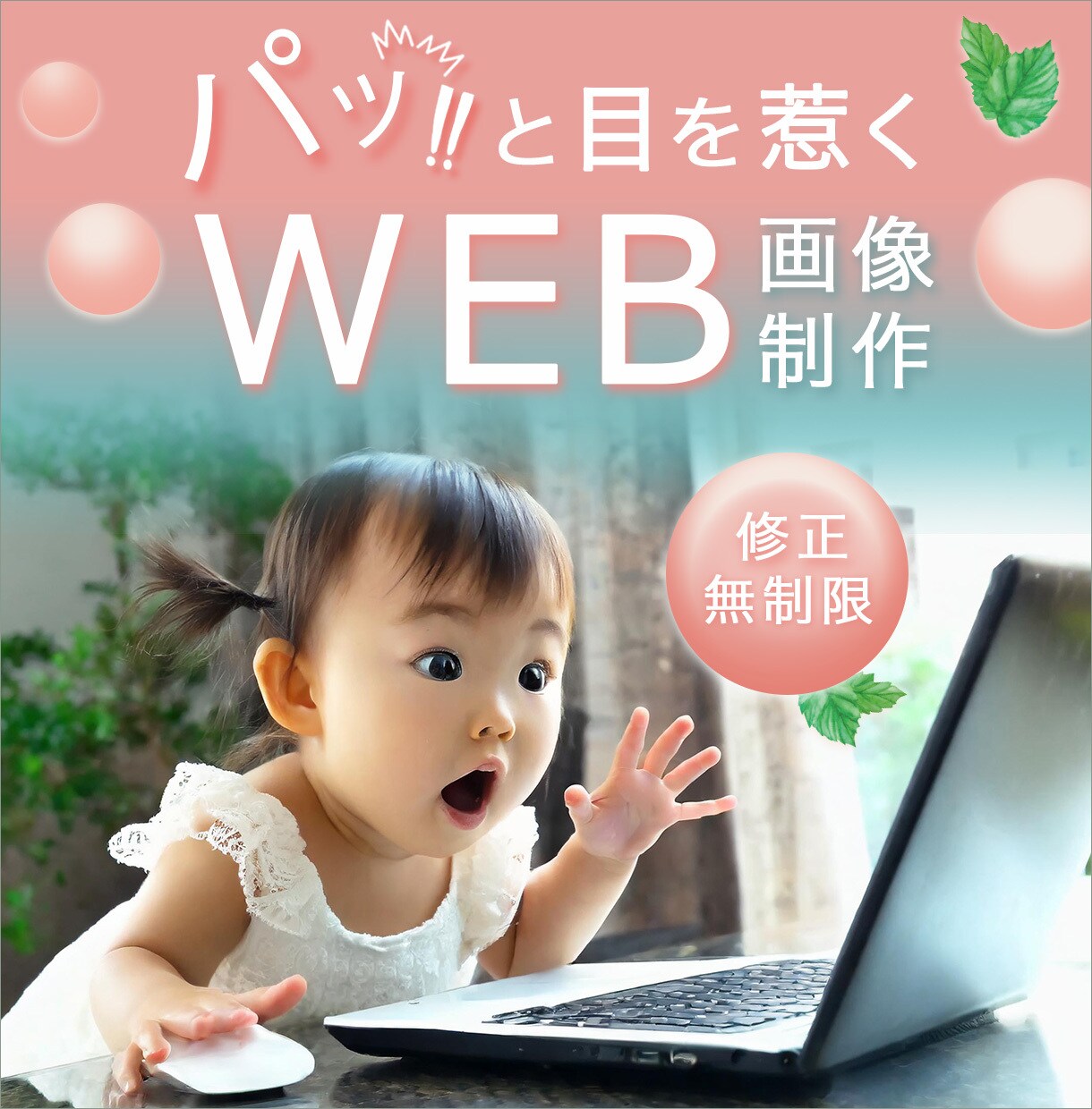 パッと目を惹く...そんなデザインを制作します 想いをカタチにするお手伝いをぜひさせてください イメージ1
