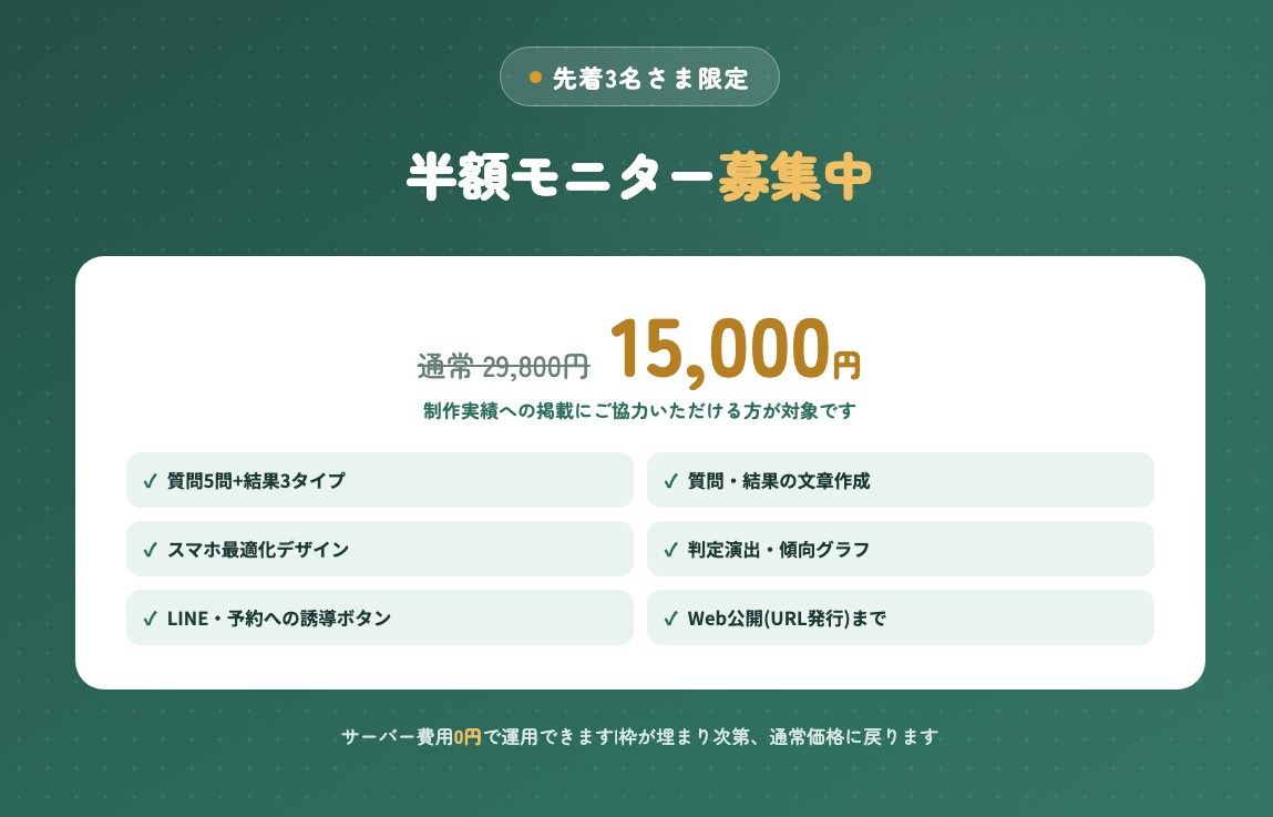 LINE・予約へつなぐ診断型LP作ります 質問設計から公開まで込み|実物サンプルを触ってから相談OK イメージ4