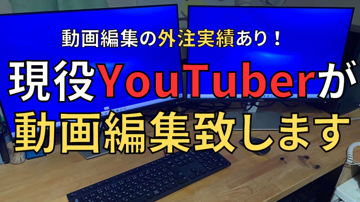 YouTube、SNS動画編集します YouTube運営中（他社様の動画編集実績アリ！） イメージ1