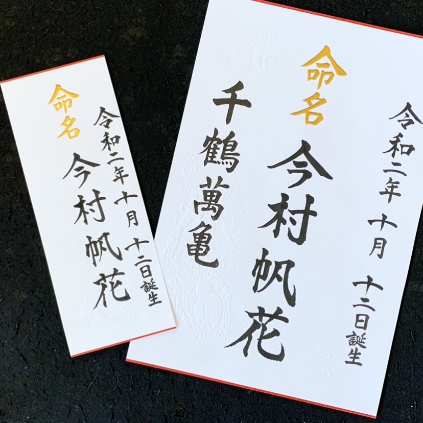 赤ちゃんの命名書　心を込めた筆文字お届け致します 命名書・社訓・筆文字ロゴなど、美しい筆文字のご依頼承ります イメージ4