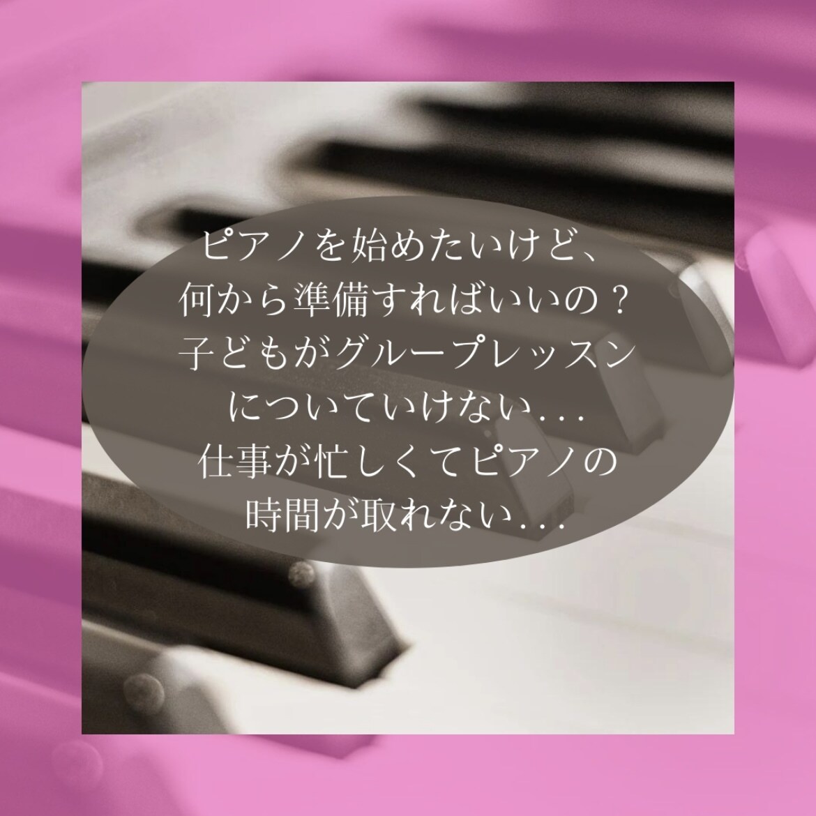 ピアノ・音楽のお悩み相談に乗ります ちょっとしたピアノ・音楽の疑問やお悩みを一緒に解決しましょう イメージ2